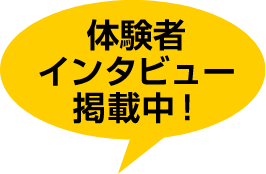卒業生インタビュー掲載中！