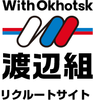 渡辺組リクルートサイト